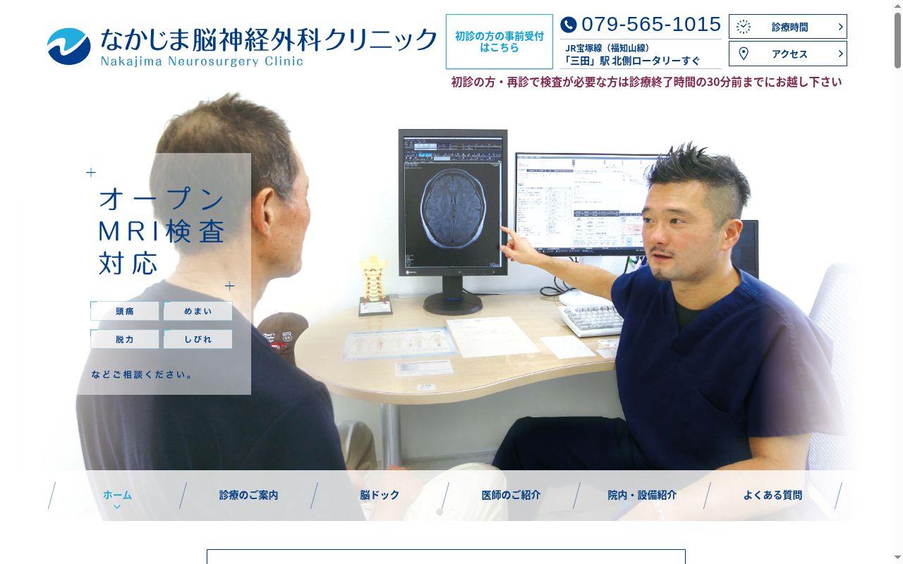 なかじま脳神経外科クリニックの公式サイトのスクリーンショット