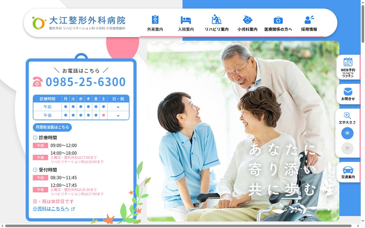 大江整形外科病院の公式サイトのスクリーンショット