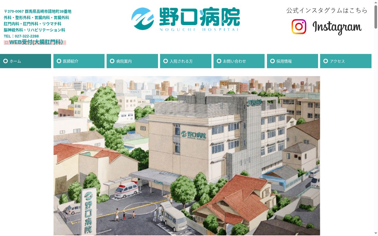医療法人仁和会野口病院の公式サイトのスクリーンショット