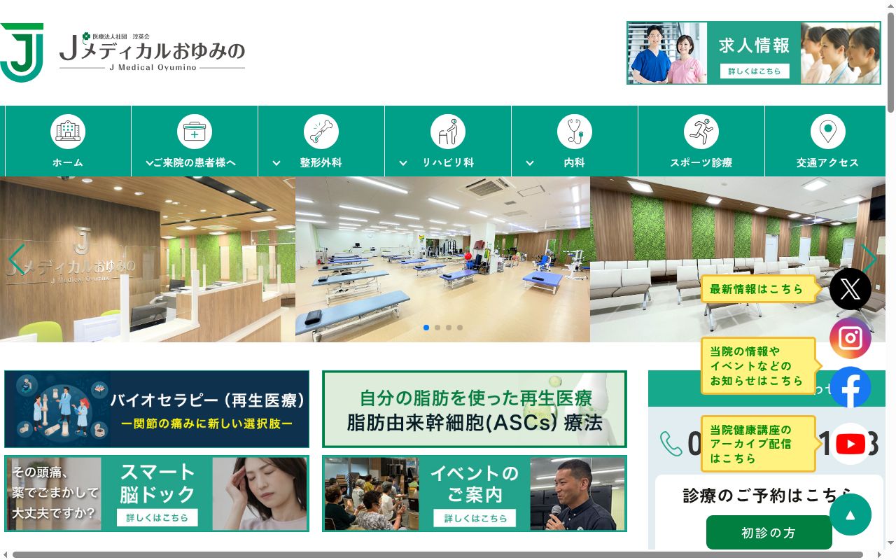 医療法人社団淳英会　Ｊメディカルおゆみのの公式サイトのスクリーンショット