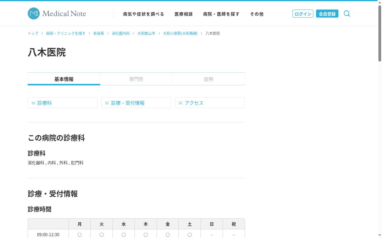八木医院の公式サイトのスクリーンショット