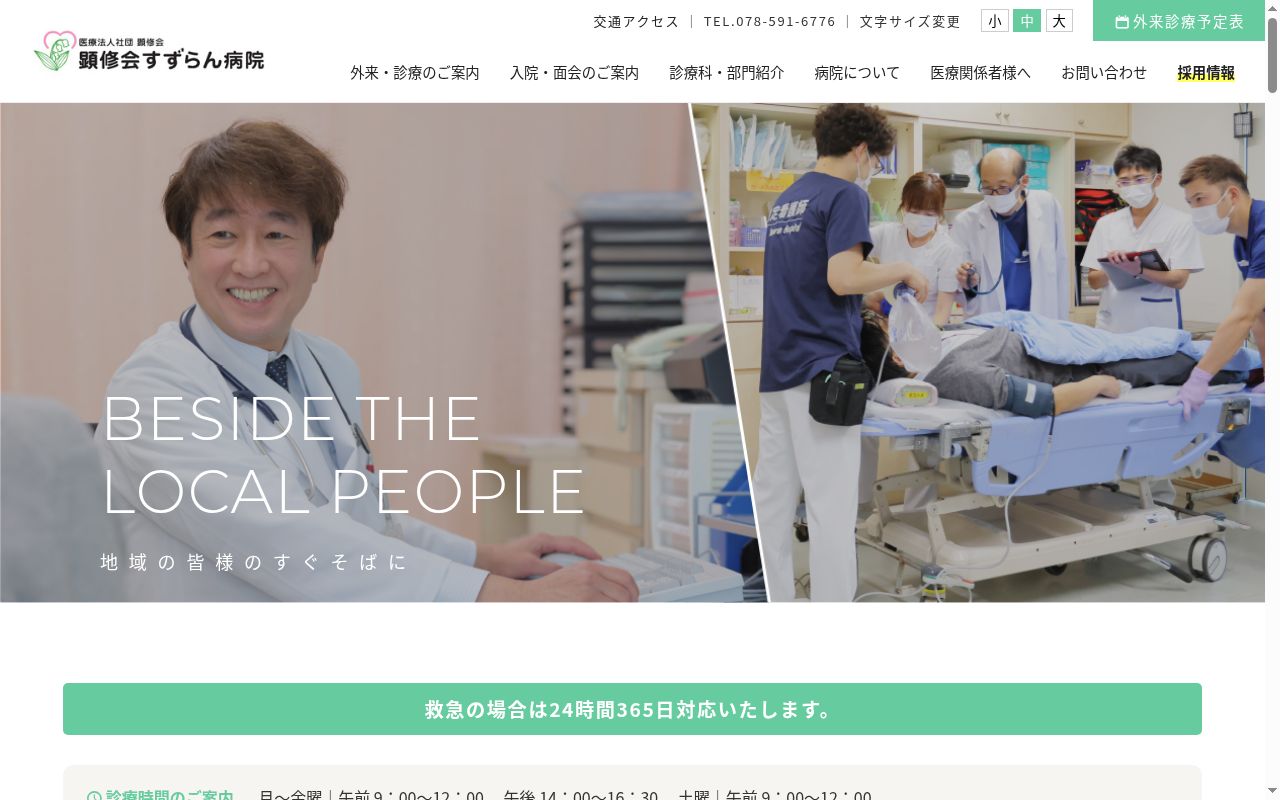医療法人社団顕修会 顕修会すずらん病院の公式サイトのスクリーンショット