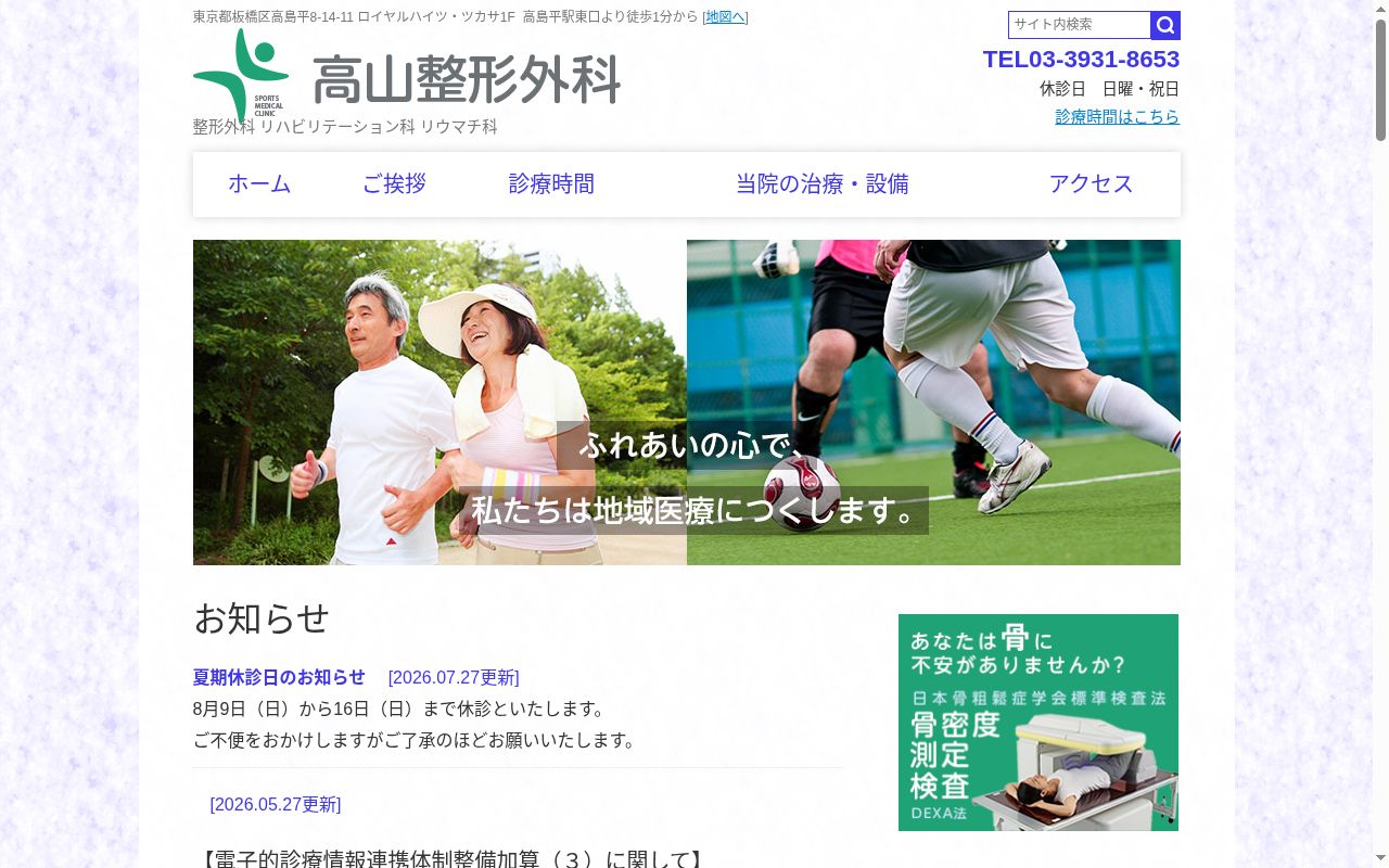 医療法人社団高樹会 高山整形外科の公式サイトのスクリーンショット
