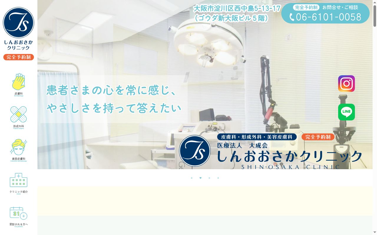 医療法人大成会　しんおおさかクリニックの公式サイトのスクリーンショット