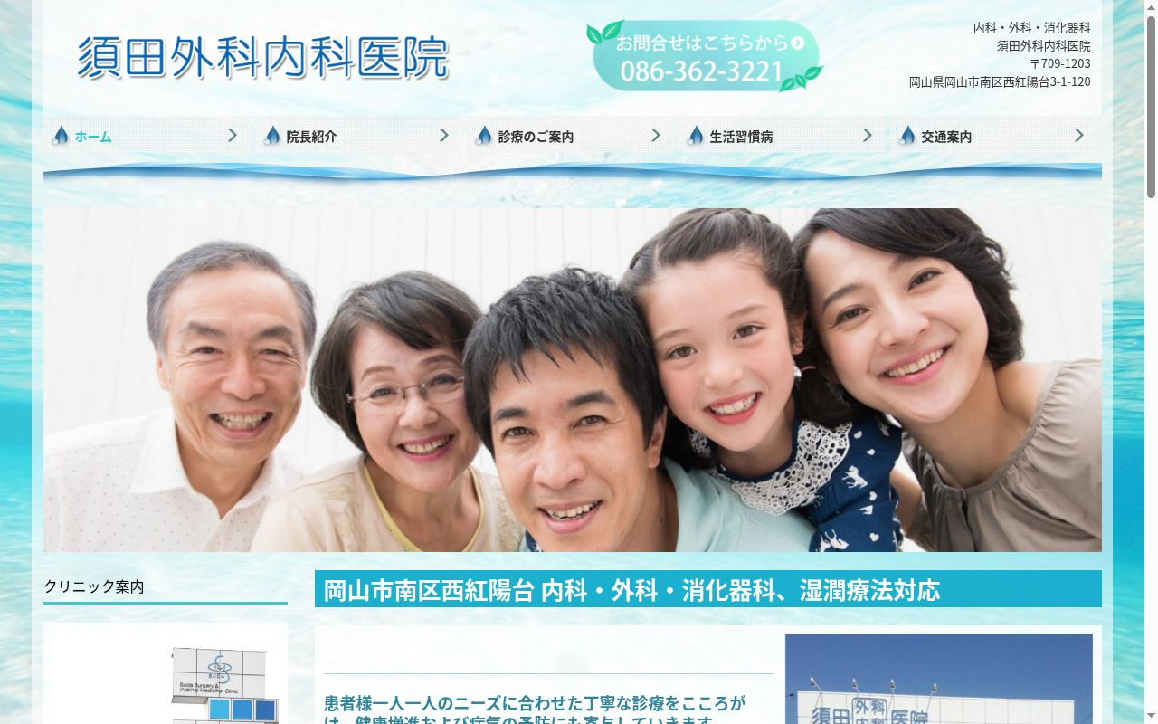 須田外科内科医院の公式サイトのスクリーンショット