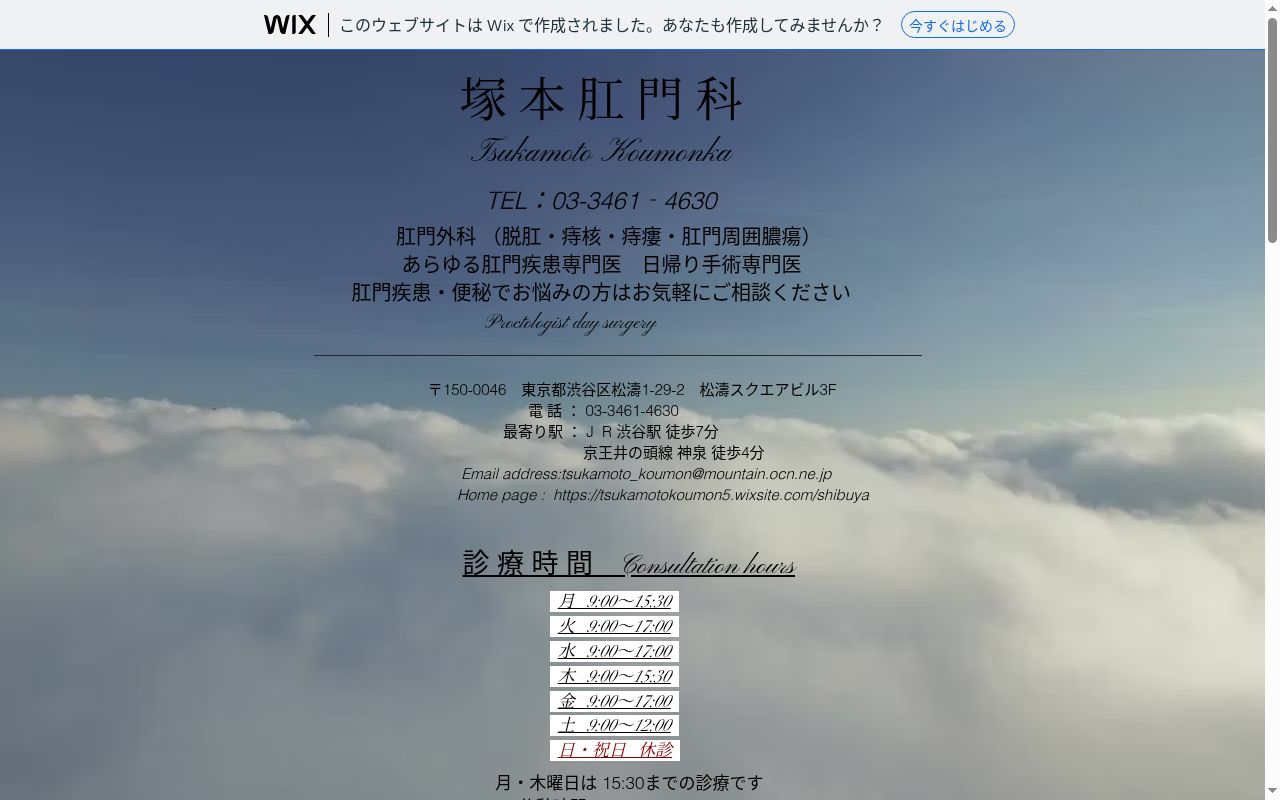 塚本肛門科の公式サイトのスクリーンショット