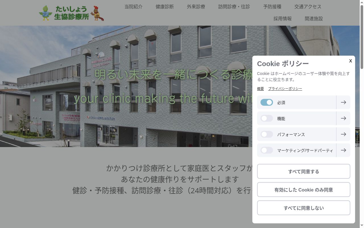 大阪きづがわ医療福祉生活協同組合　たいしょう生協診療所の公式サイトのスクリーンショット