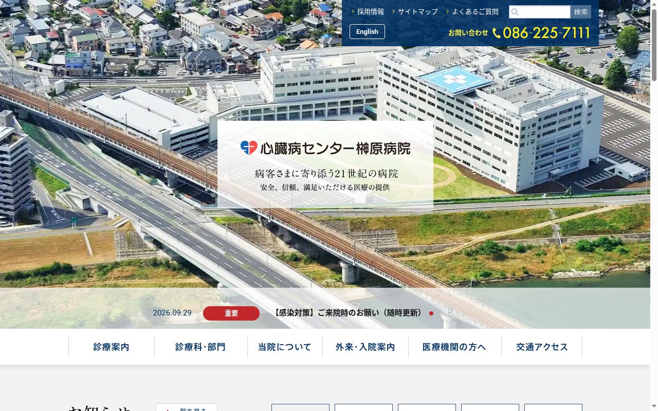 社会医療法人社団十全会 心臓病センター榊原病院の公式サイトのスクリーンショット