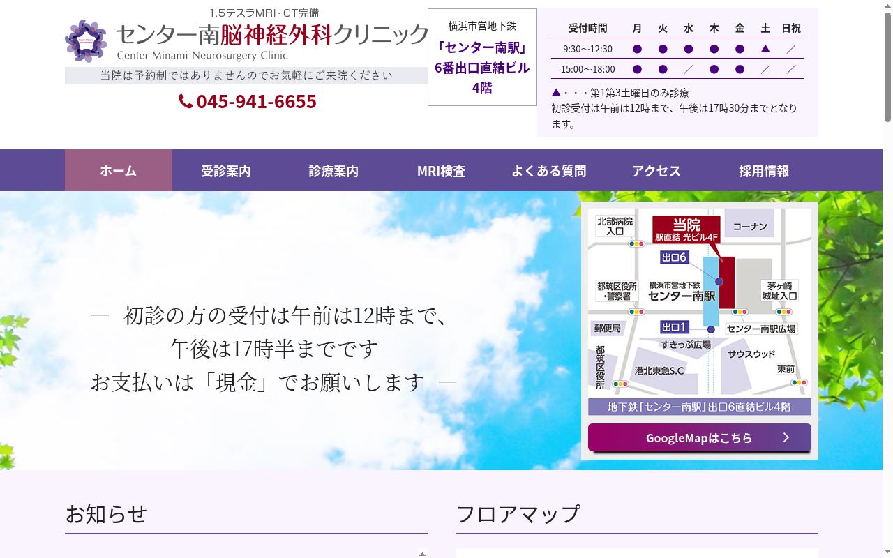 センター南脳神経外科クリニックの公式サイトのスクリーンショット