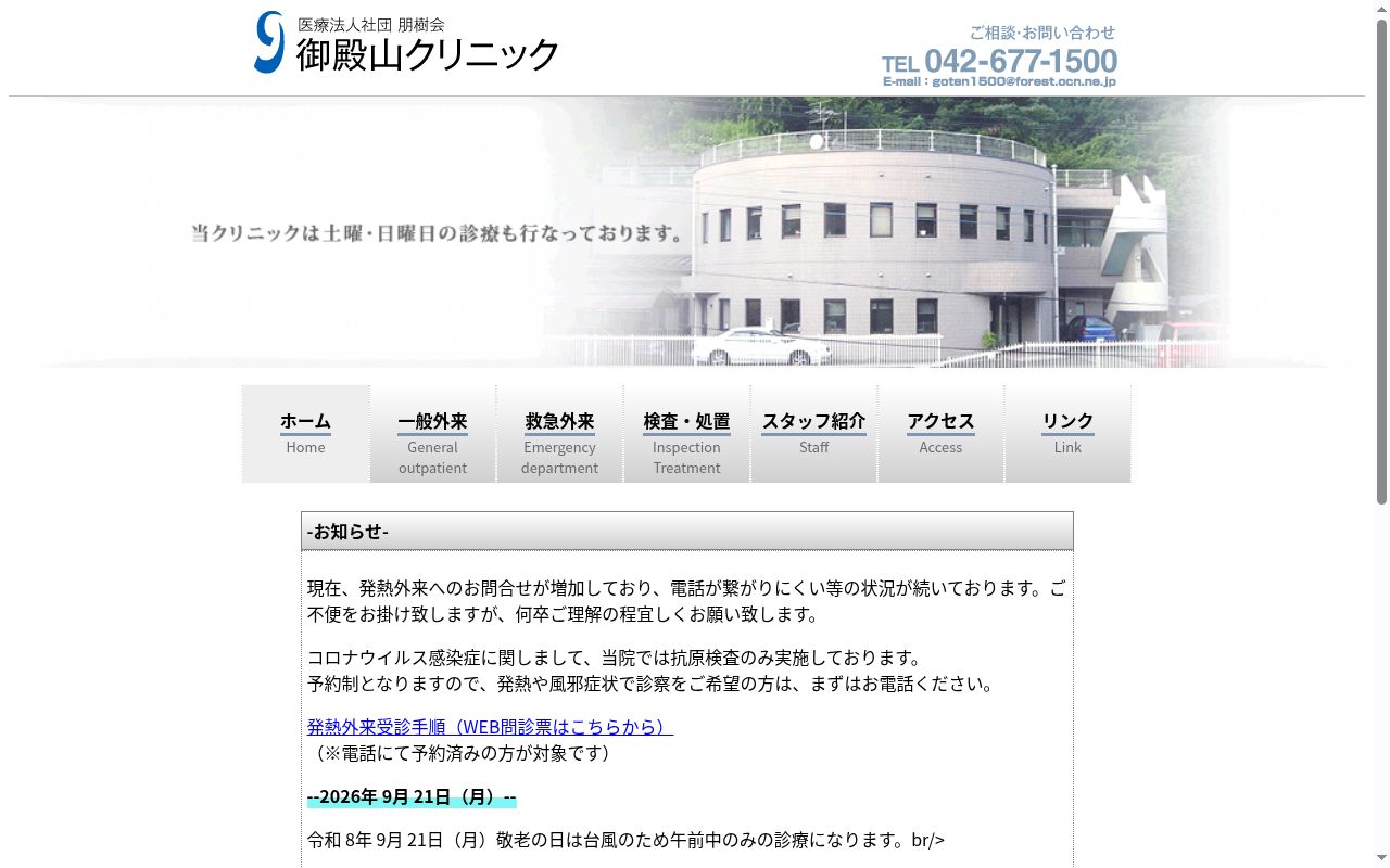 医療法人社団朋樹会 御殿山クリニックの公式サイトのスクリーンショット