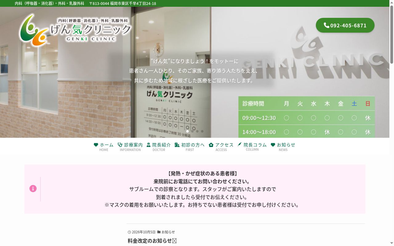 げん気クリニックの公式サイトのスクリーンショット