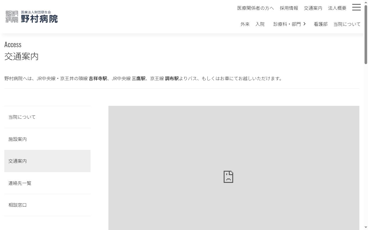 医療法人財団慈生会 野村病院の公式サイトのスクリーンショット