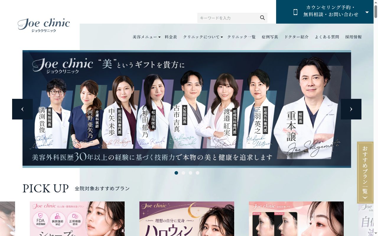 医療法人聖美会　ＪＯＥクリニックの公式サイトのスクリーンショット
