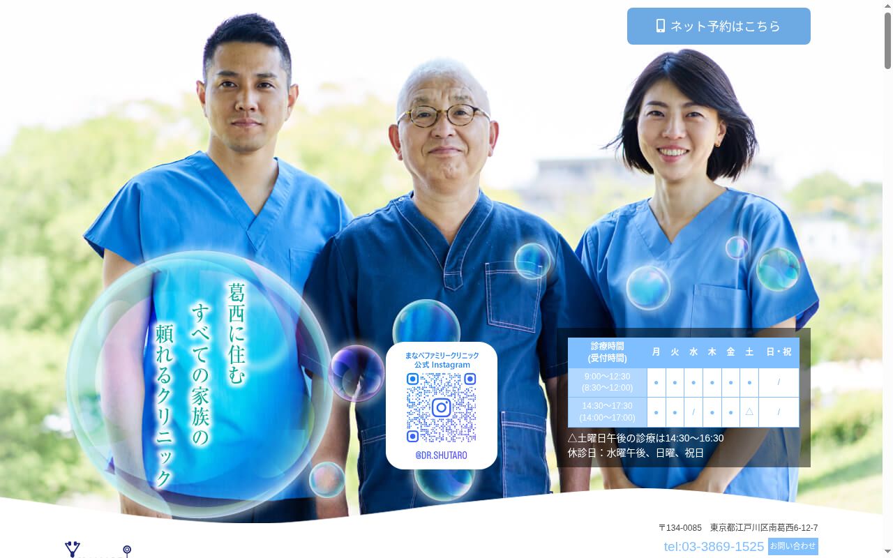 医療法人社団周桃会 まなべファミリークリニックの公式サイトのスクリーンショット