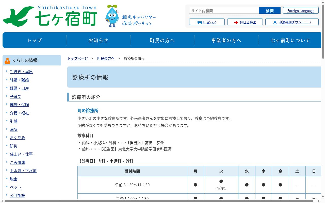 七ヶ宿町国民健康保険診療所の公式サイトのスクリーンショット