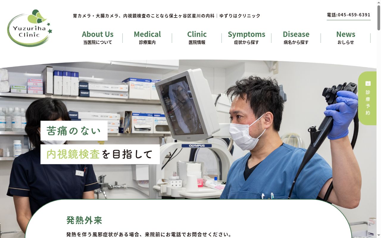 医療法人社団つむぎ会　ゆずりはクリニックの公式サイトのスクリーンショット
