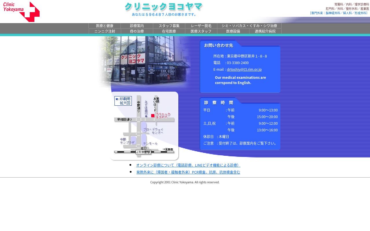 クリニックヨコヤマの公式サイトのスクリーンショット