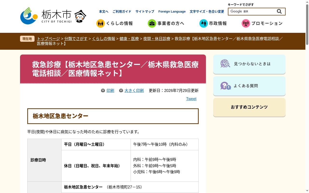 栃木地区急患センタ－の公式サイトのスクリーンショット