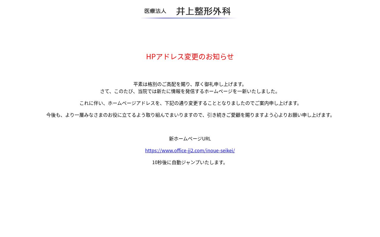 医療法人 井上整形外科の公式サイトのスクリーンショット