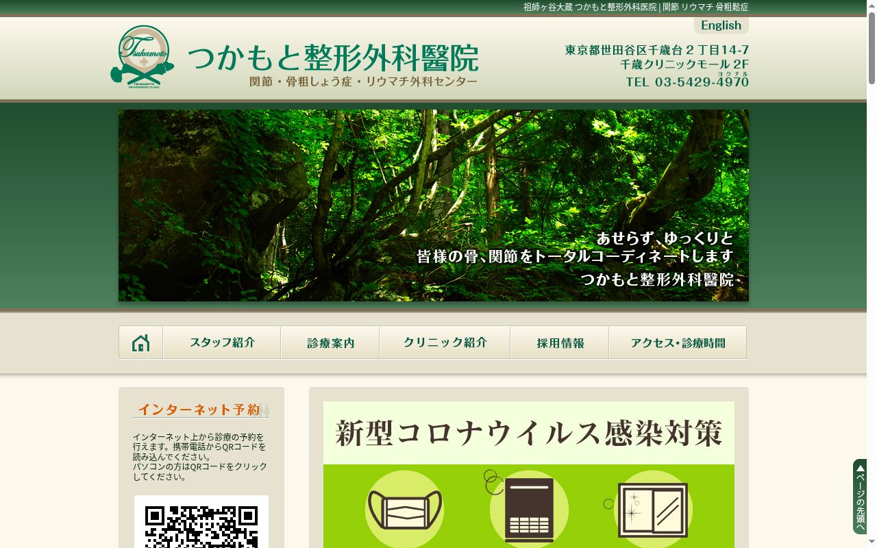 医療法人社団理嶺会　つかもと整形外科醫院の公式サイトのスクリーンショット