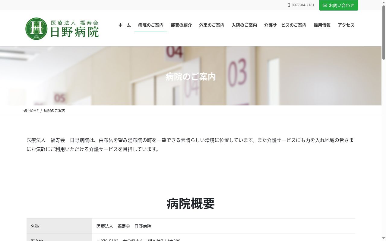 日野病院の公式サイトのスクリーンショット