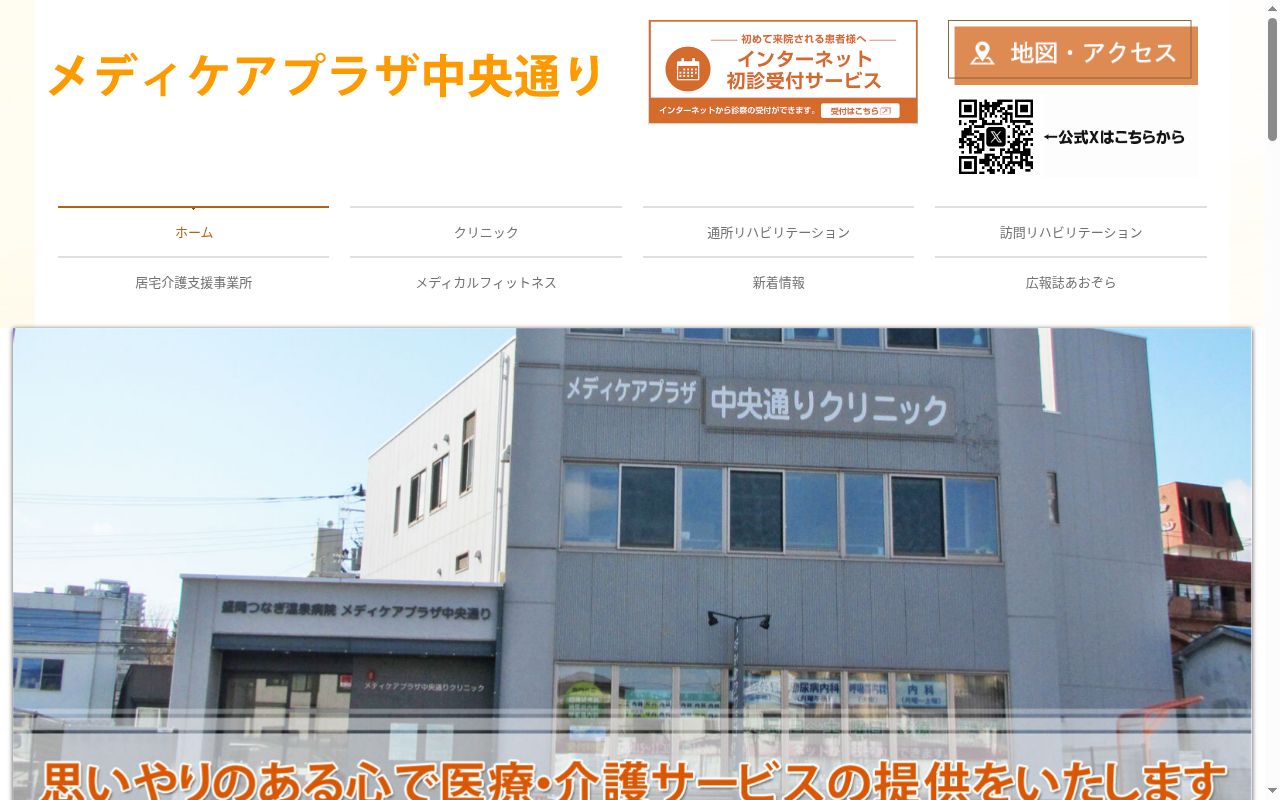 メディケアプラザ中央通りクリニックの公式サイトのスクリーンショット
