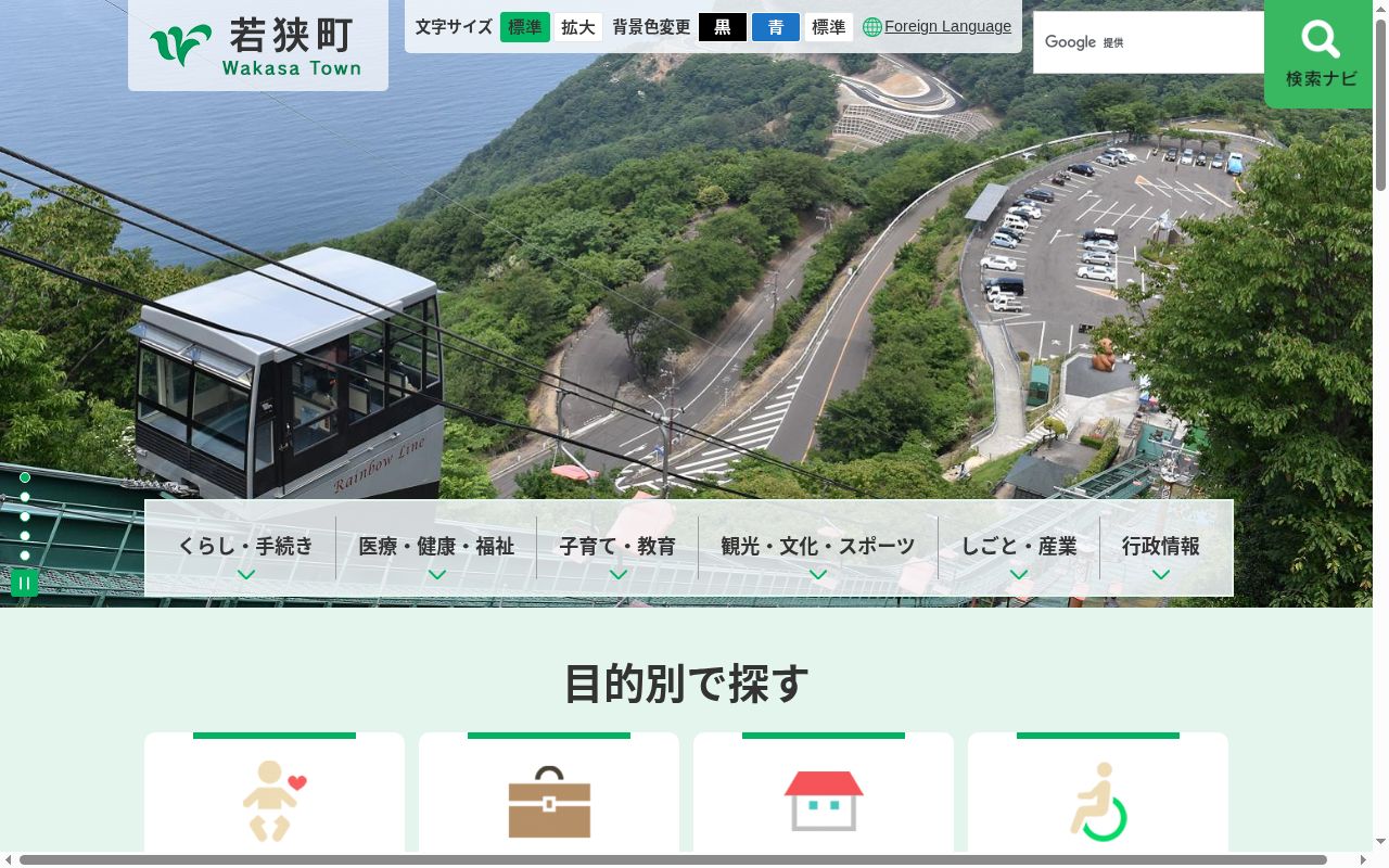 若狭町国民健康保険　三方診療所の公式サイトのスクリーンショット