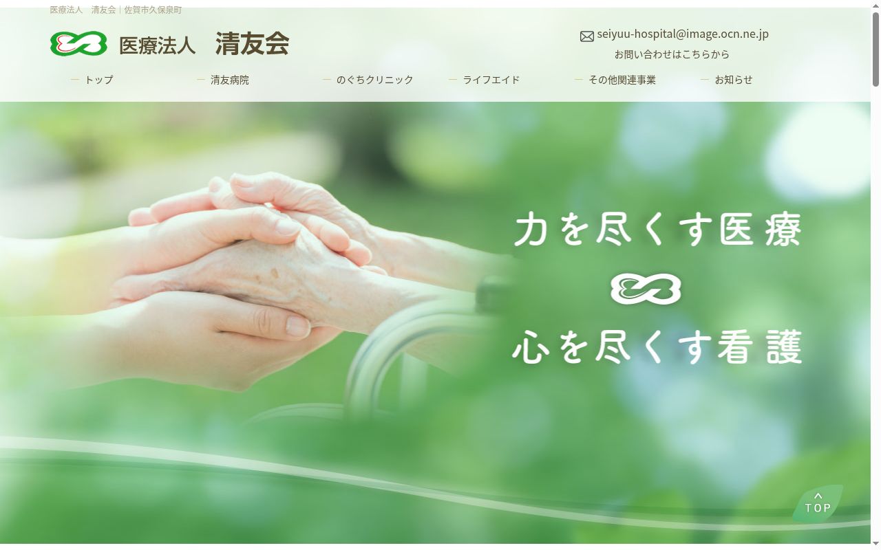 清友病院の公式サイトのスクリーンショット