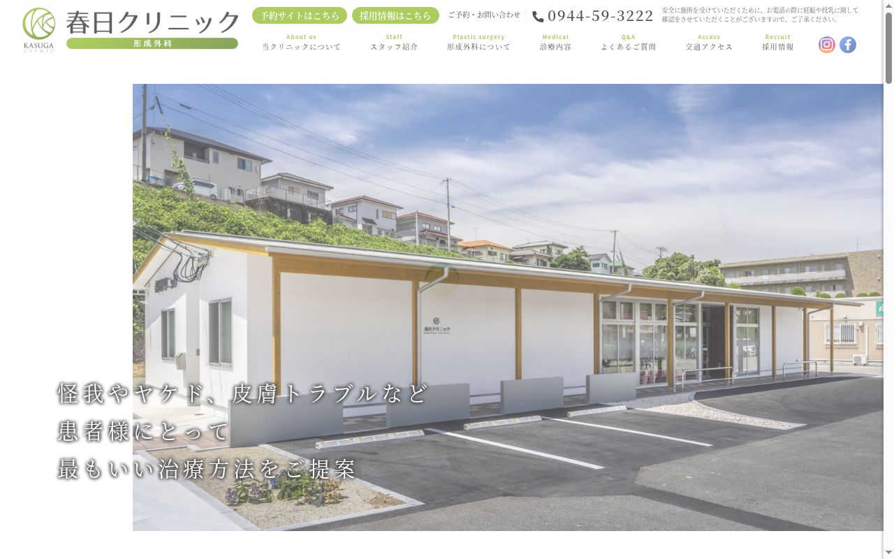春日クリニックの公式サイトのスクリーンショット