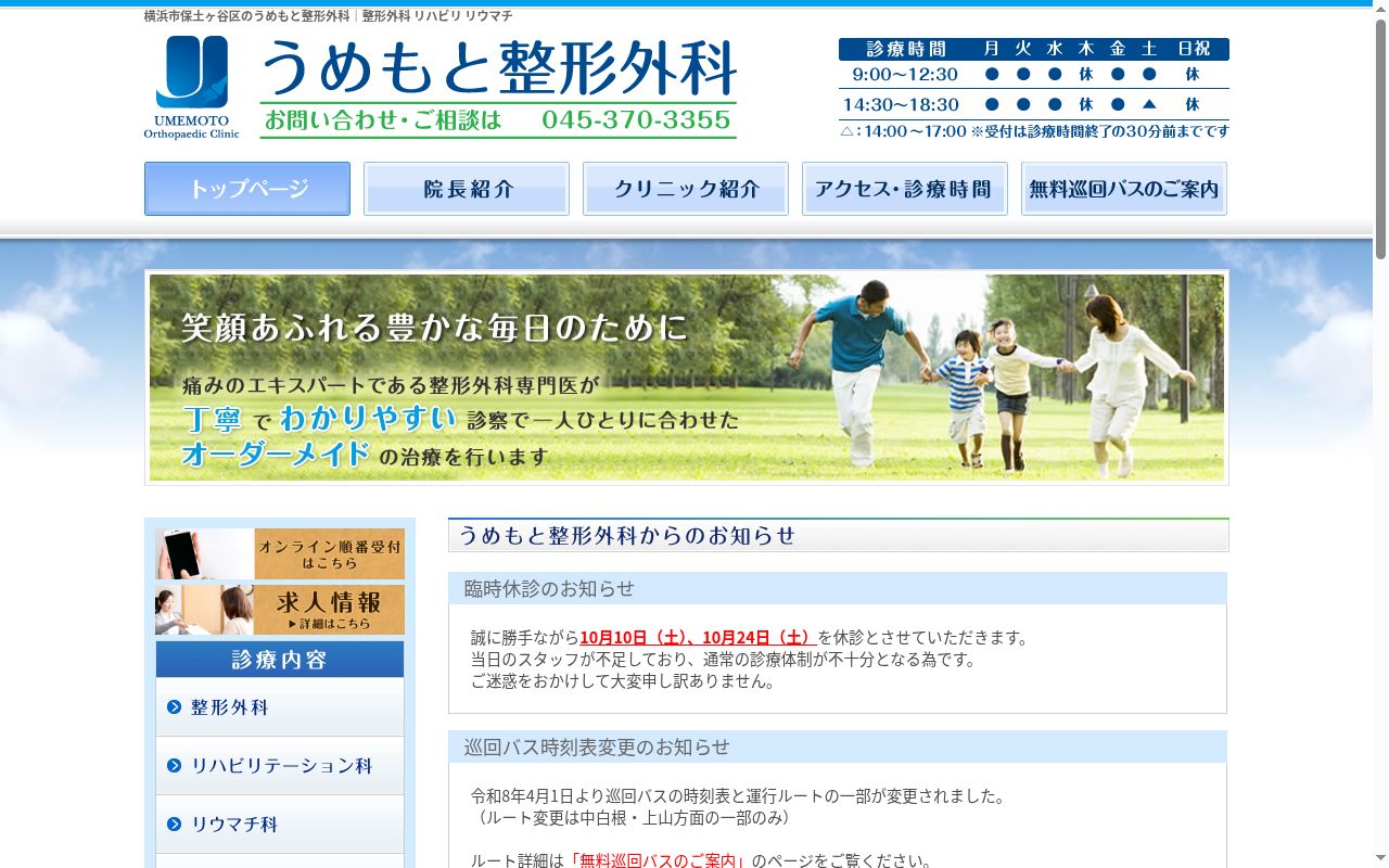うめもと整形外科の公式サイトのスクリーンショット