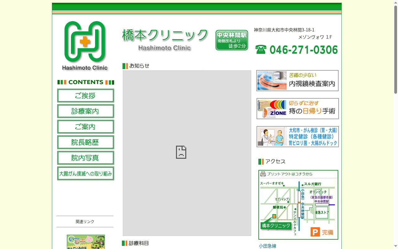 橋本クリニックの公式サイトのスクリーンショット