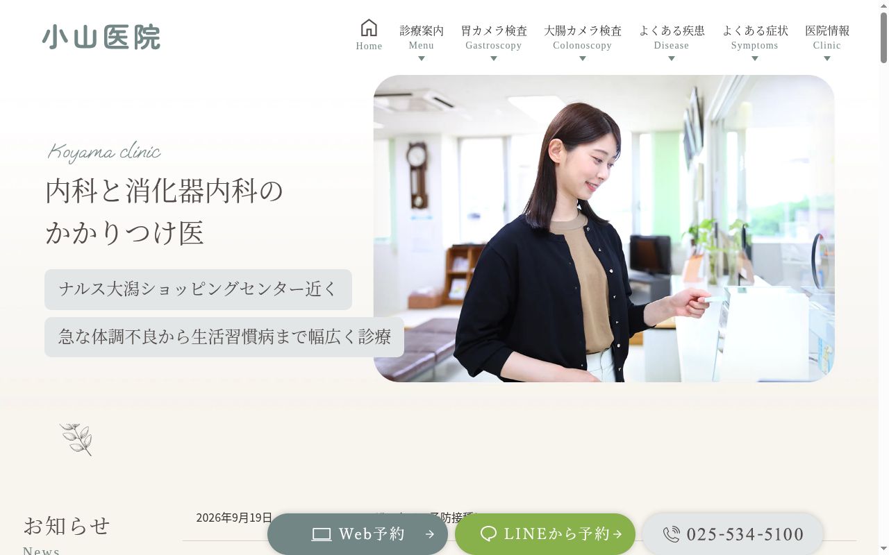 医療法人社団　小山医院の公式サイトのスクリーンショット