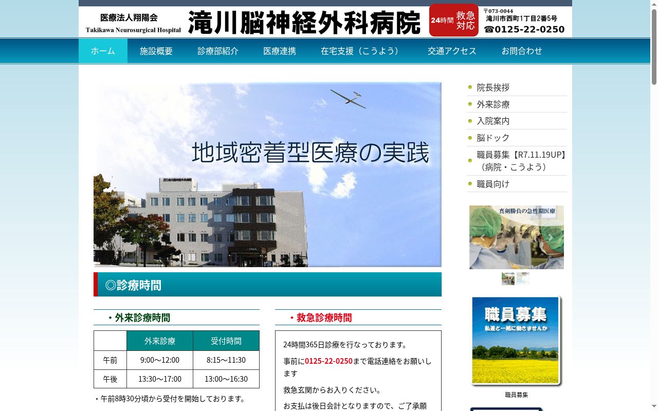 医療法人翔陽会 滝川脳神経外科病院の公式サイトのスクリーンショット