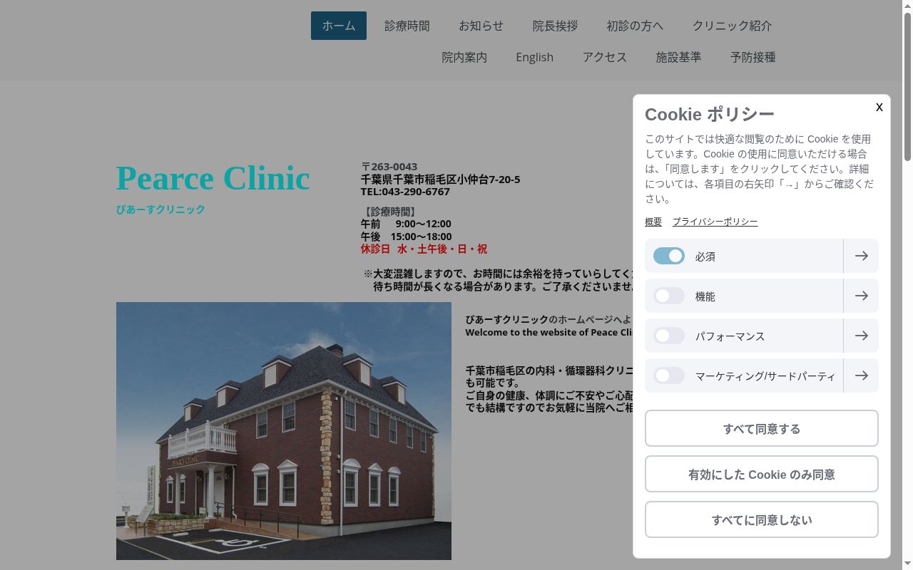 医療法人社団ガラテア　ぴあーすクリニックの公式サイトのスクリーンショット