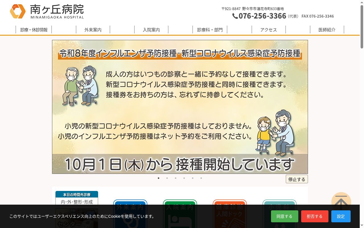 特定医療法人扇翔会　南ヶ丘病院の公式サイトのスクリーンショット