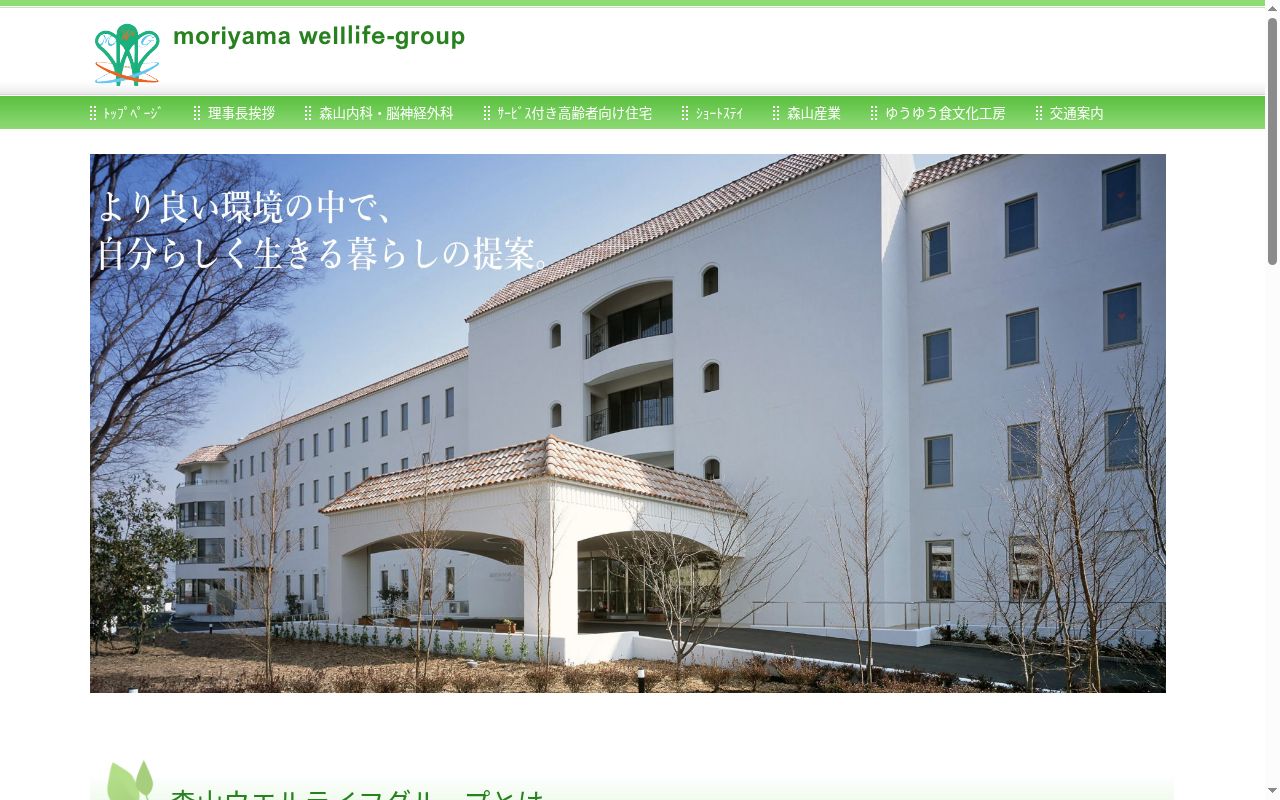 医療法人社団森山内科・脳神経外科の公式サイトのスクリーンショット
