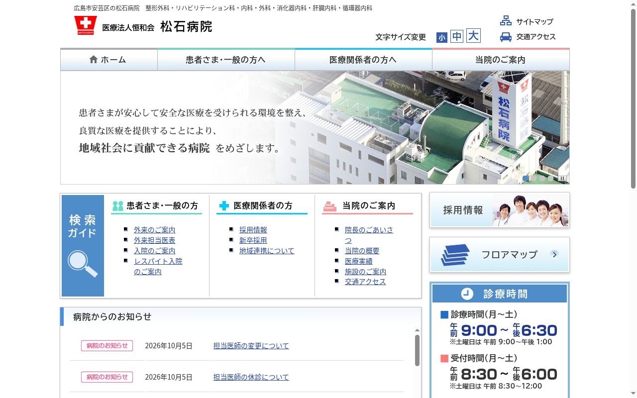 医療法人恒和会　松石病院の公式サイトのスクリーンショット