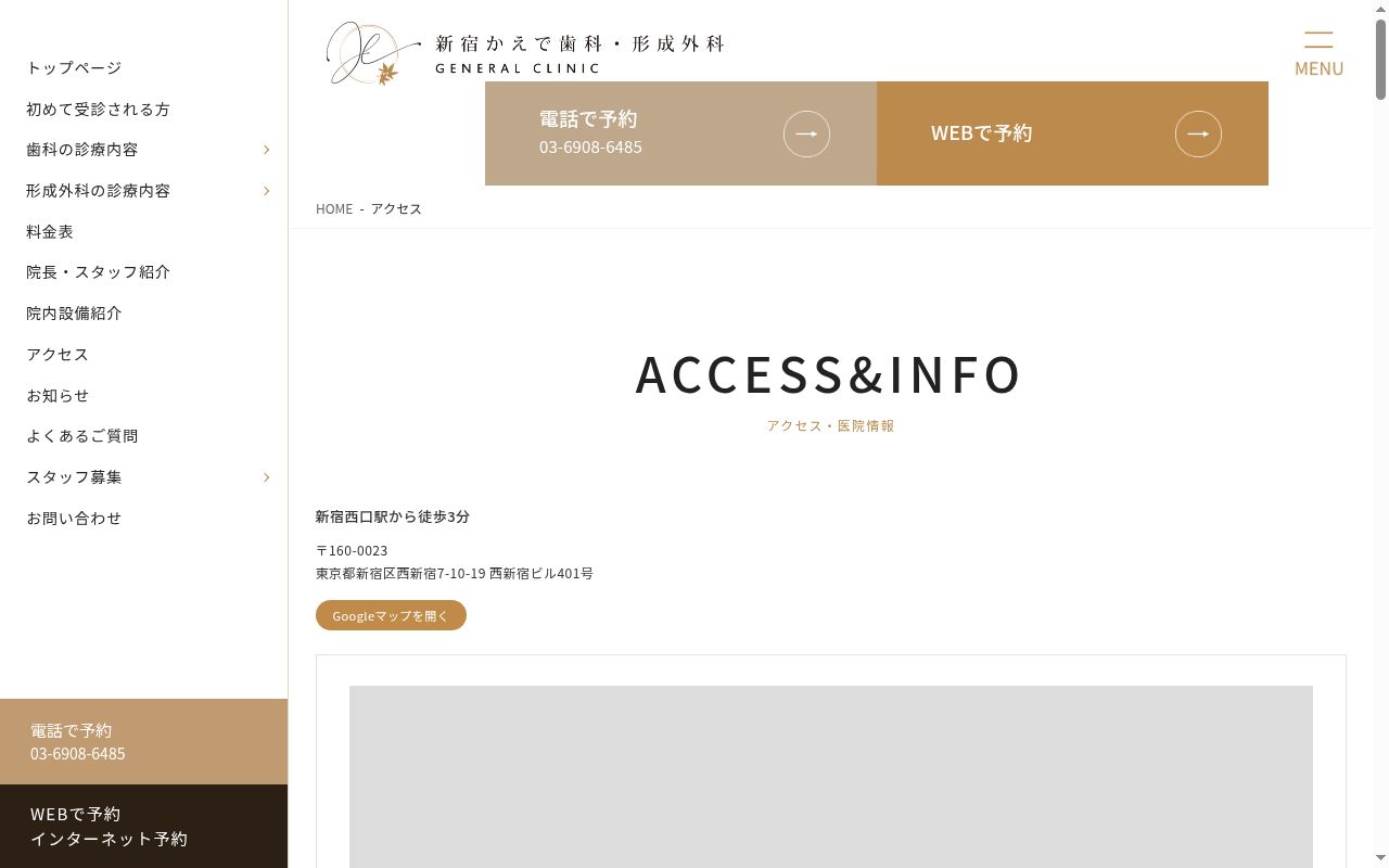 新宿かえで歯科・形成外科の公式サイトのスクリーンショット