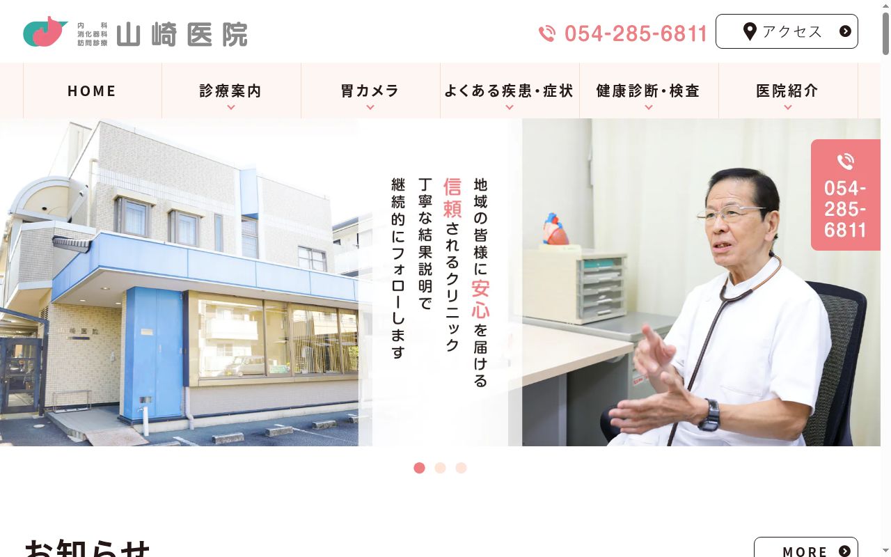 山崎医院の公式サイトのスクリーンショット