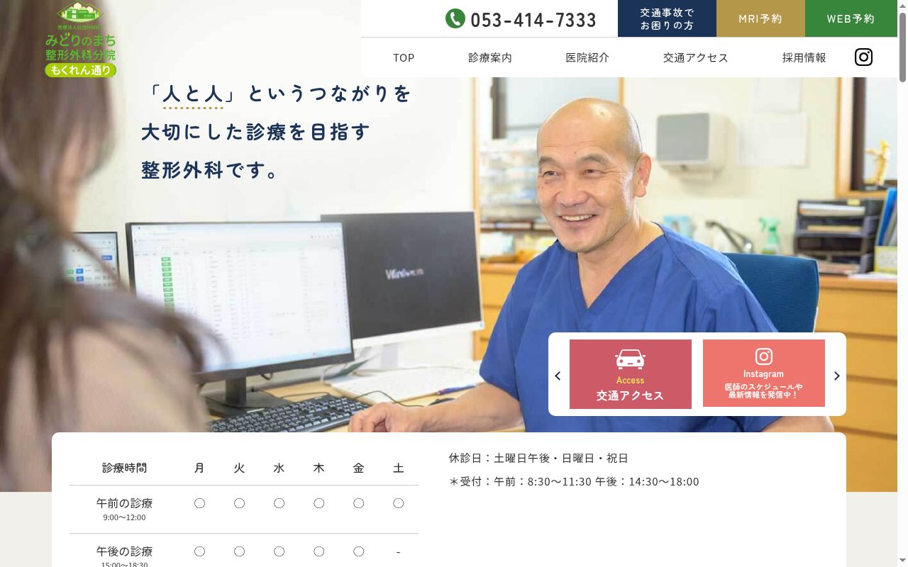 みどりのまち整形外科分院（もくれん通り）の公式サイトのスクリーンショット