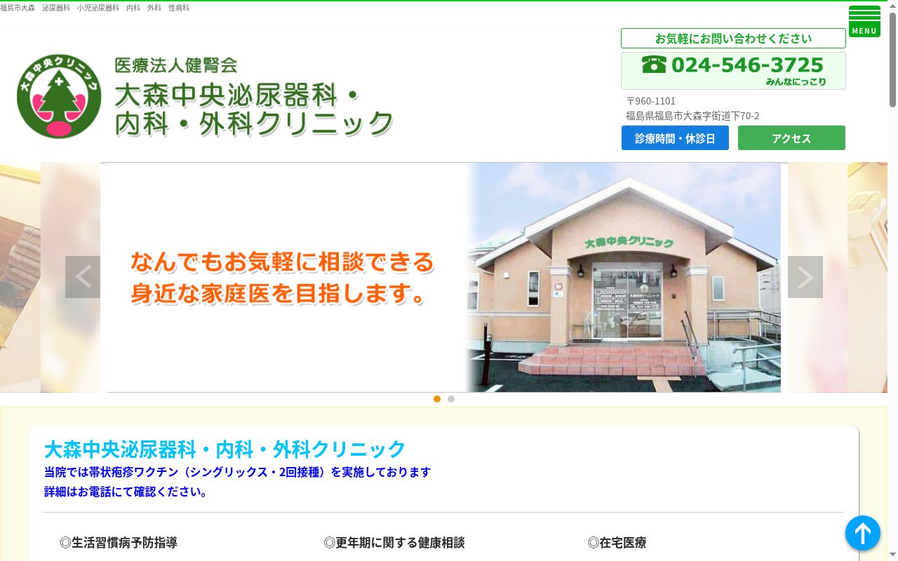 医療法人 健腎会 大森中央泌尿器科・内科・外科クリニックの公式サイトのスクリーンショット