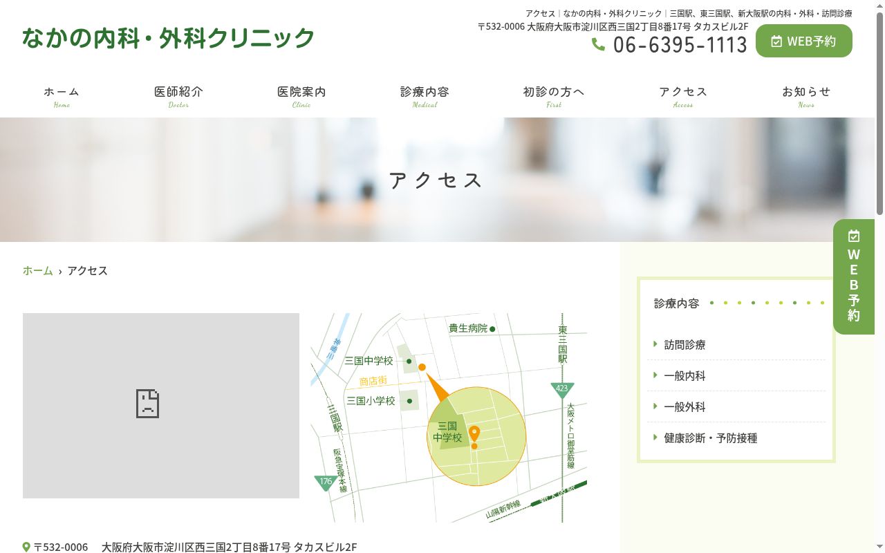 医療法人詠仁会なかの内科・外科クリニックの公式サイトのスクリーンショット