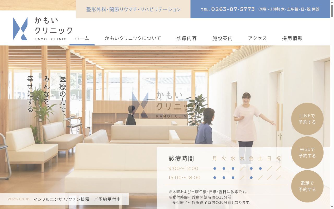 かもいクリニックの公式サイトのスクリーンショット