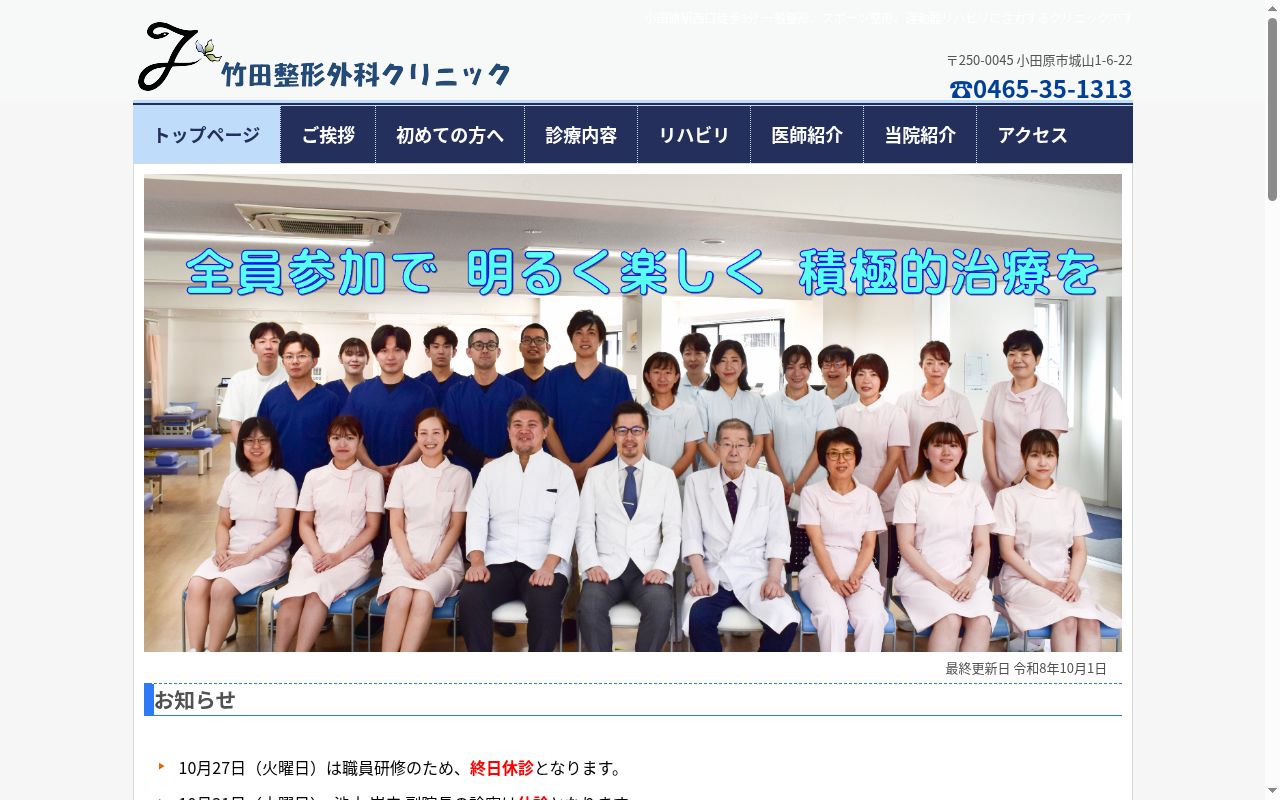 医療法人ゆうあい　竹田整形外科クリニックの公式サイトのスクリーンショット