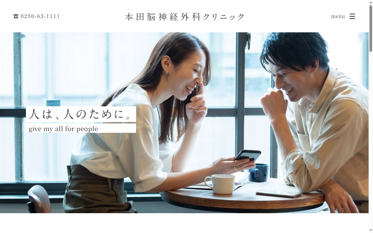 本田脳神経外科クリニックの公式サイトのスクリーンショット