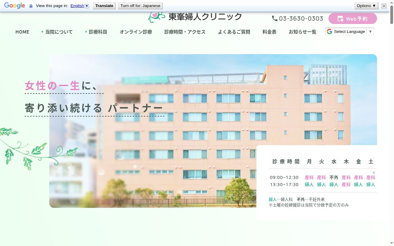 医療法人社団東壽会 東峯婦人クリニックの公式サイトのスクリーンショット