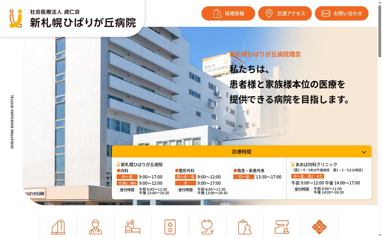 社会医療法人貞仁会 新札幌ひばりが丘病院の公式サイトのスクリーンショット