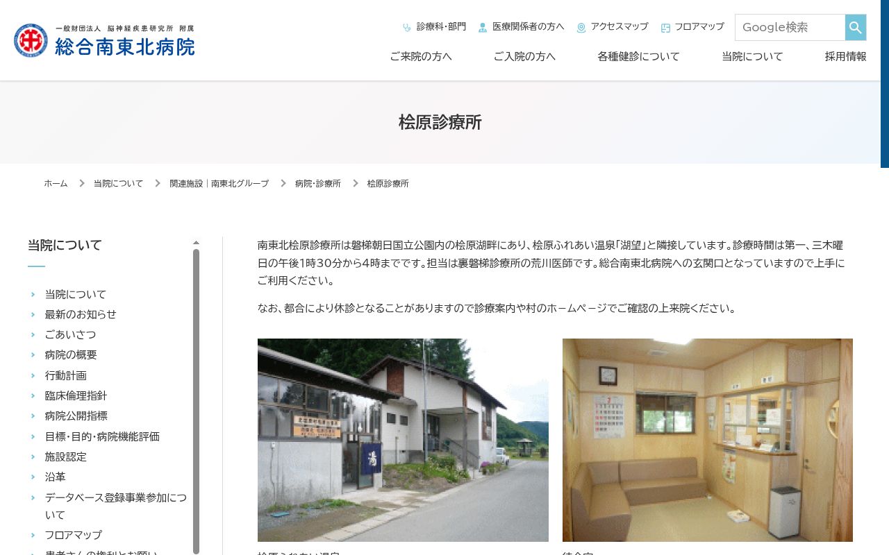南東北桧原診療所の公式サイトのスクリーンショット