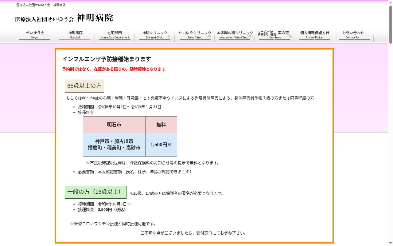 医療法人社団せいゆう会　神明病院の公式サイトのスクリーンショット