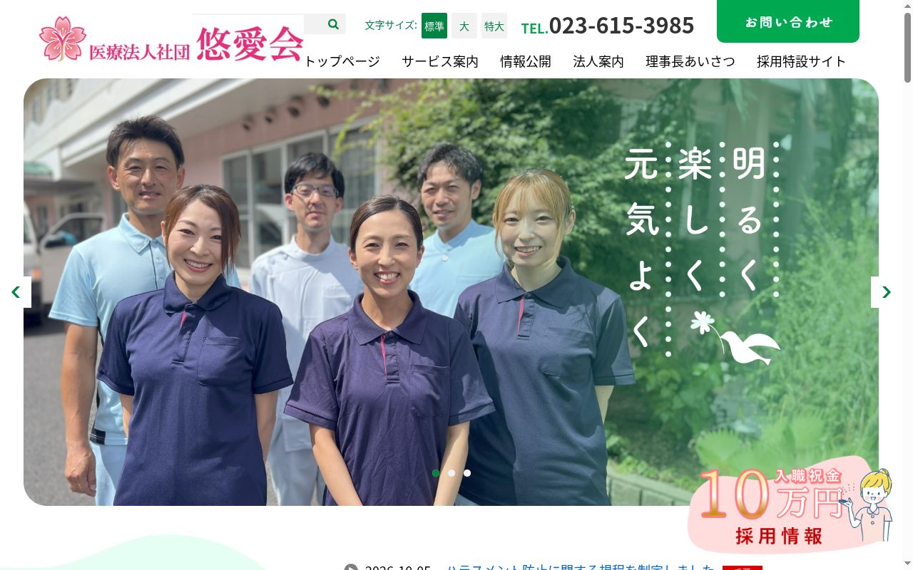 大島医院の公式サイトのスクリーンショット